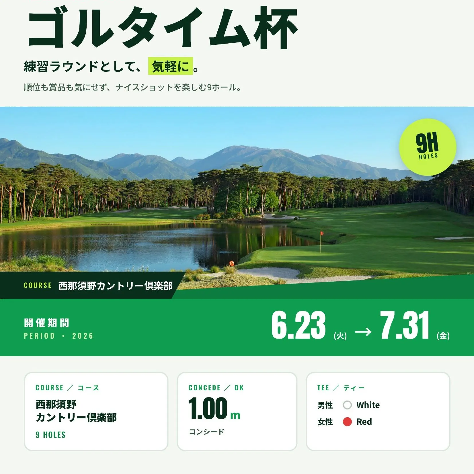 定期的な練習習慣が、スコアを変えます。